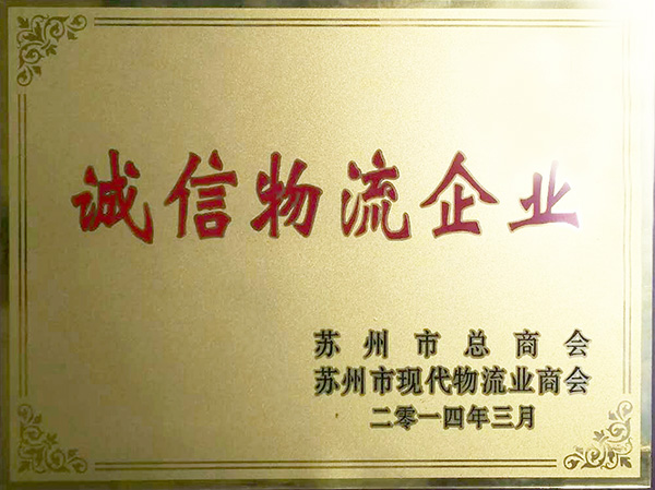 中卡物流-誠信物流企業